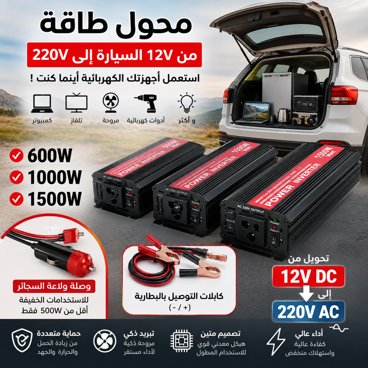 INVERTER محول طاقة كهربائية من 12 فولط إلى220 فولط مستمرة