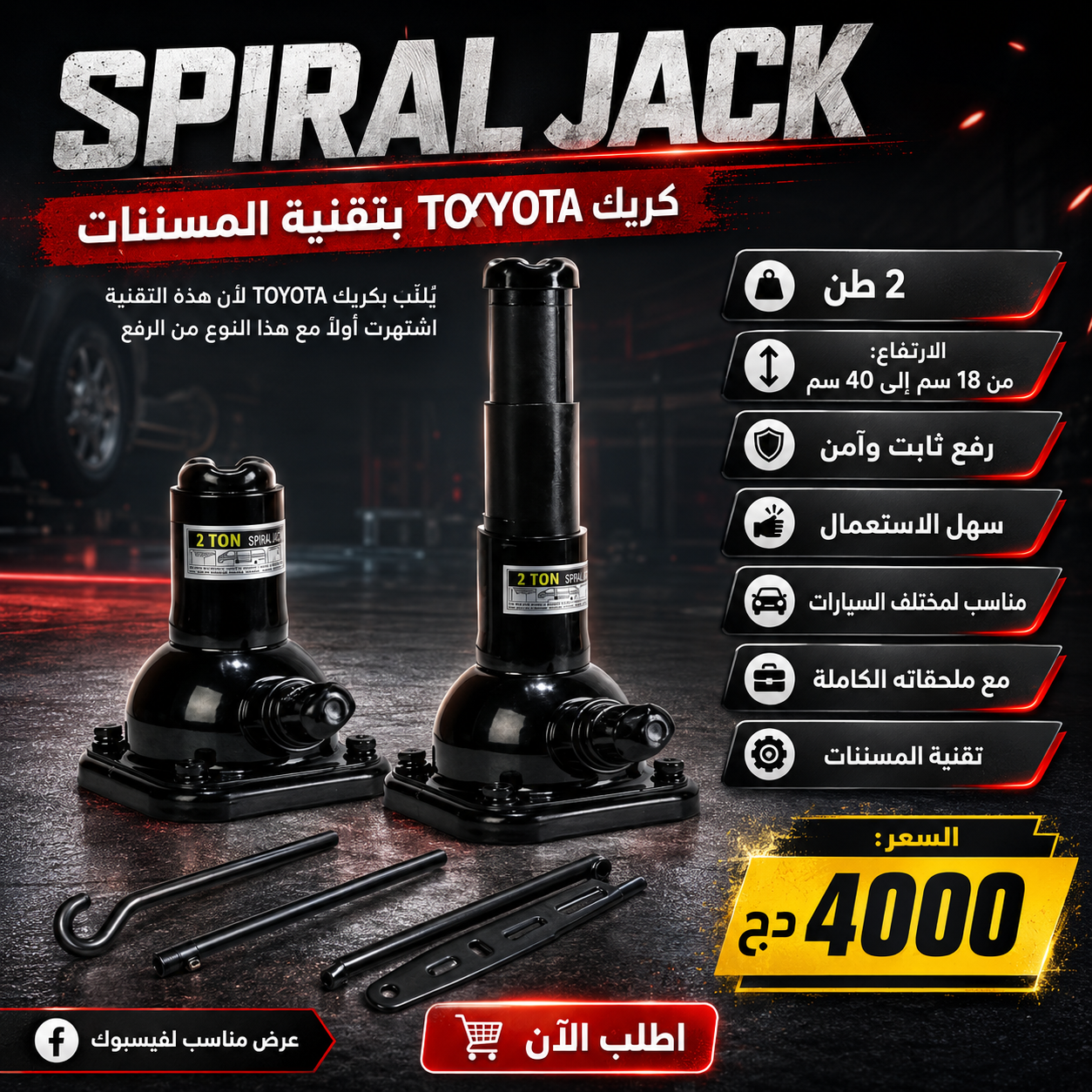 CRIC TOYOTA 2 TN
