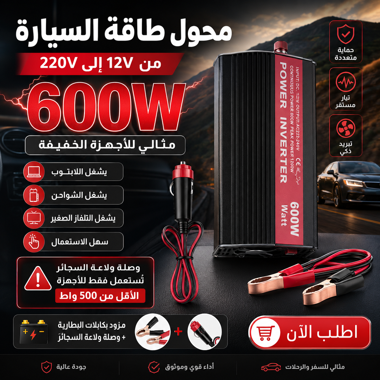 INVERTER محول طاقة كهربائية من 12 فولط إلى220 فولط مستمرة