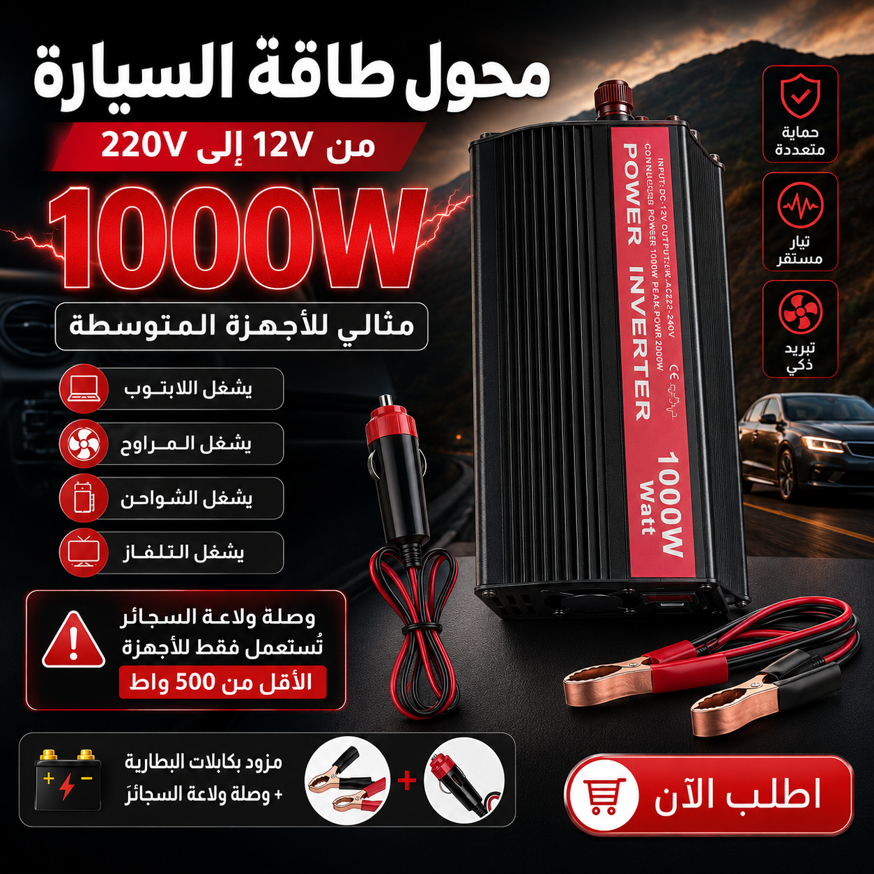 INVERTER محول طاقة كهربائية من 12 فولط إلى220 فولط مستمرة