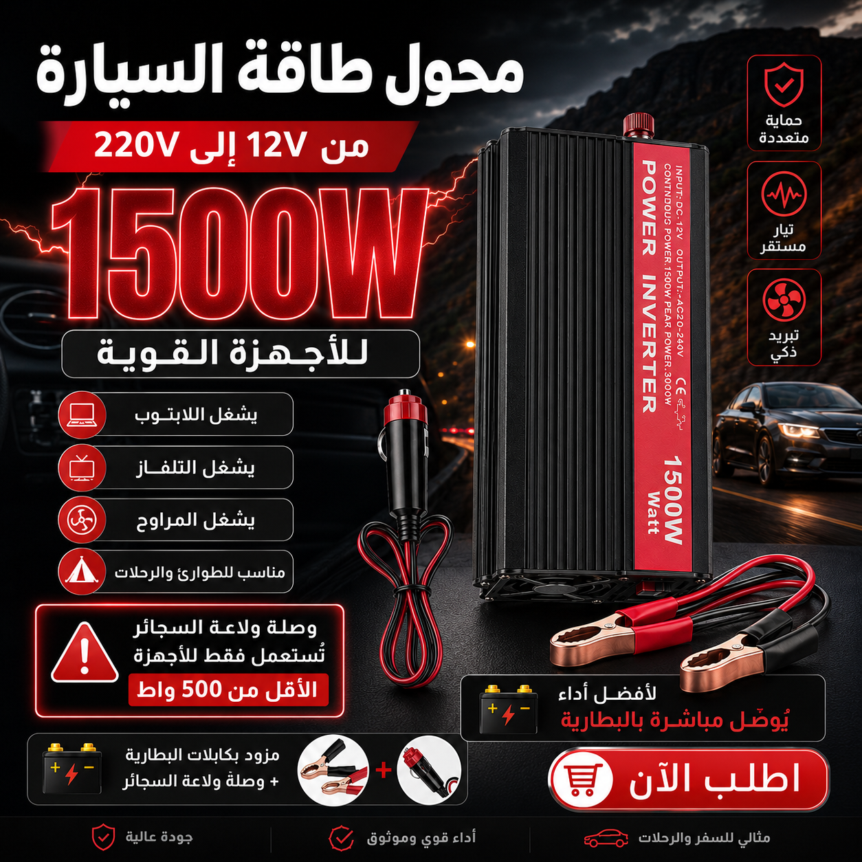 INVERTER محول طاقة كهربائية من 12 فولط إلى220 فولط مستمرة